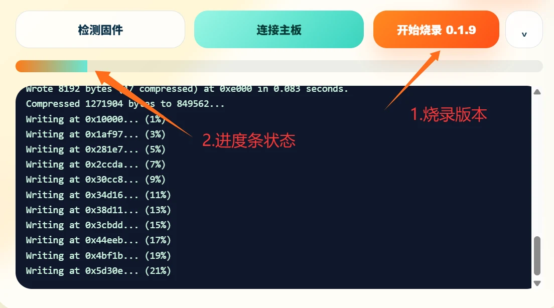 SwitchC 固件烧录进度条与日志