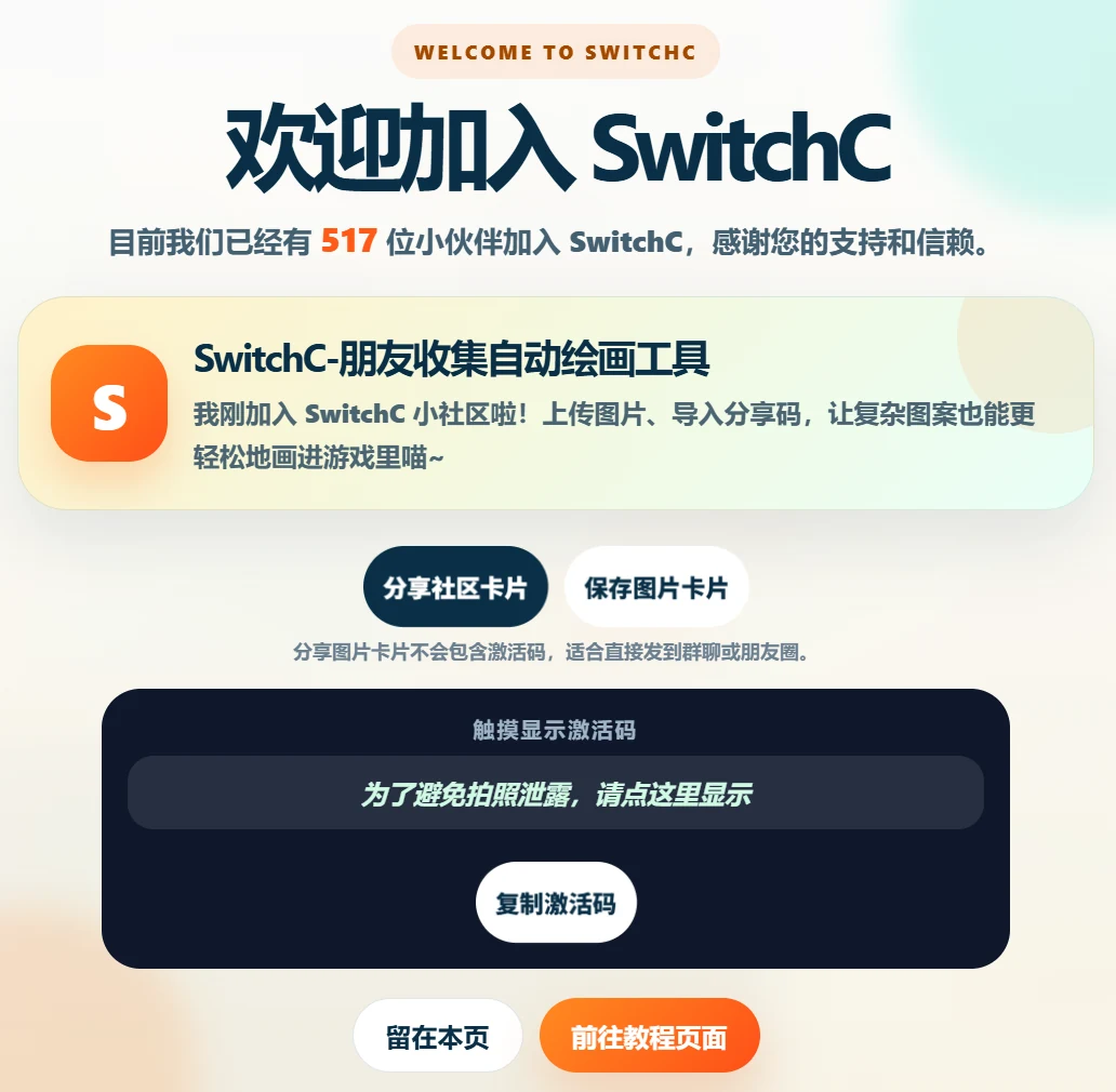 SwitchC 烧录成功欢迎页面