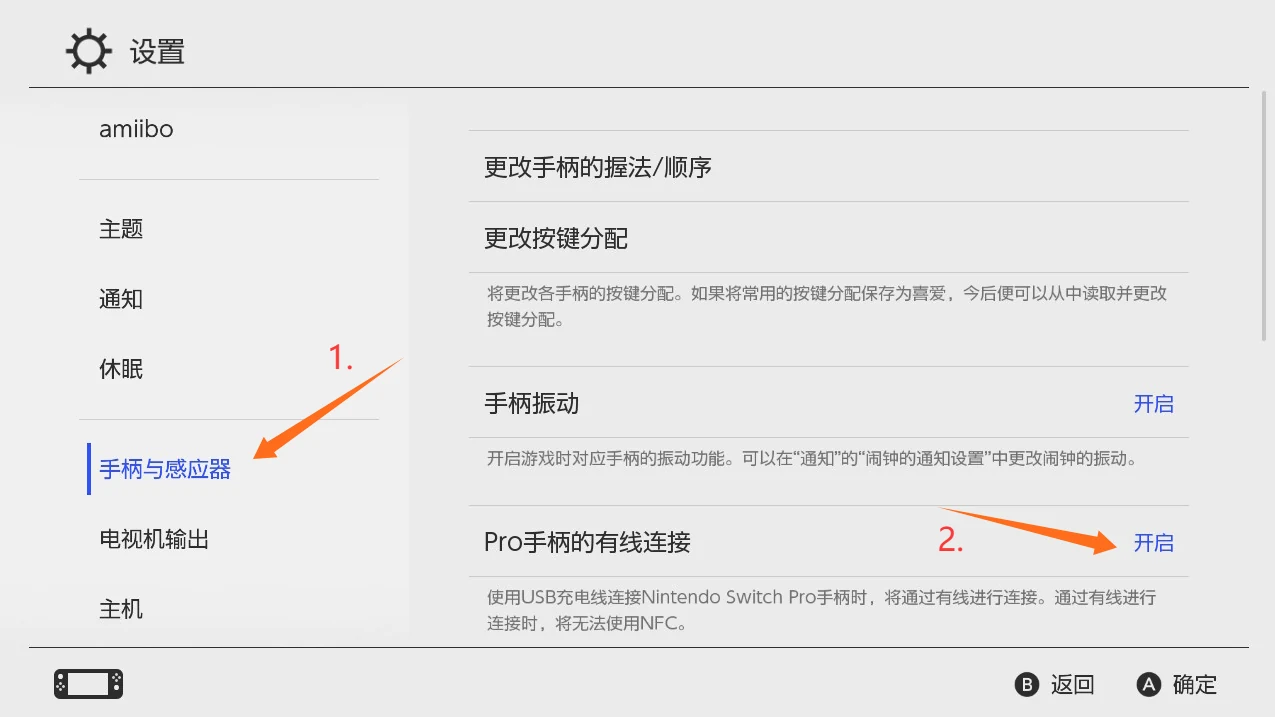 Switch 开启 Pro 手柄有线连接设置