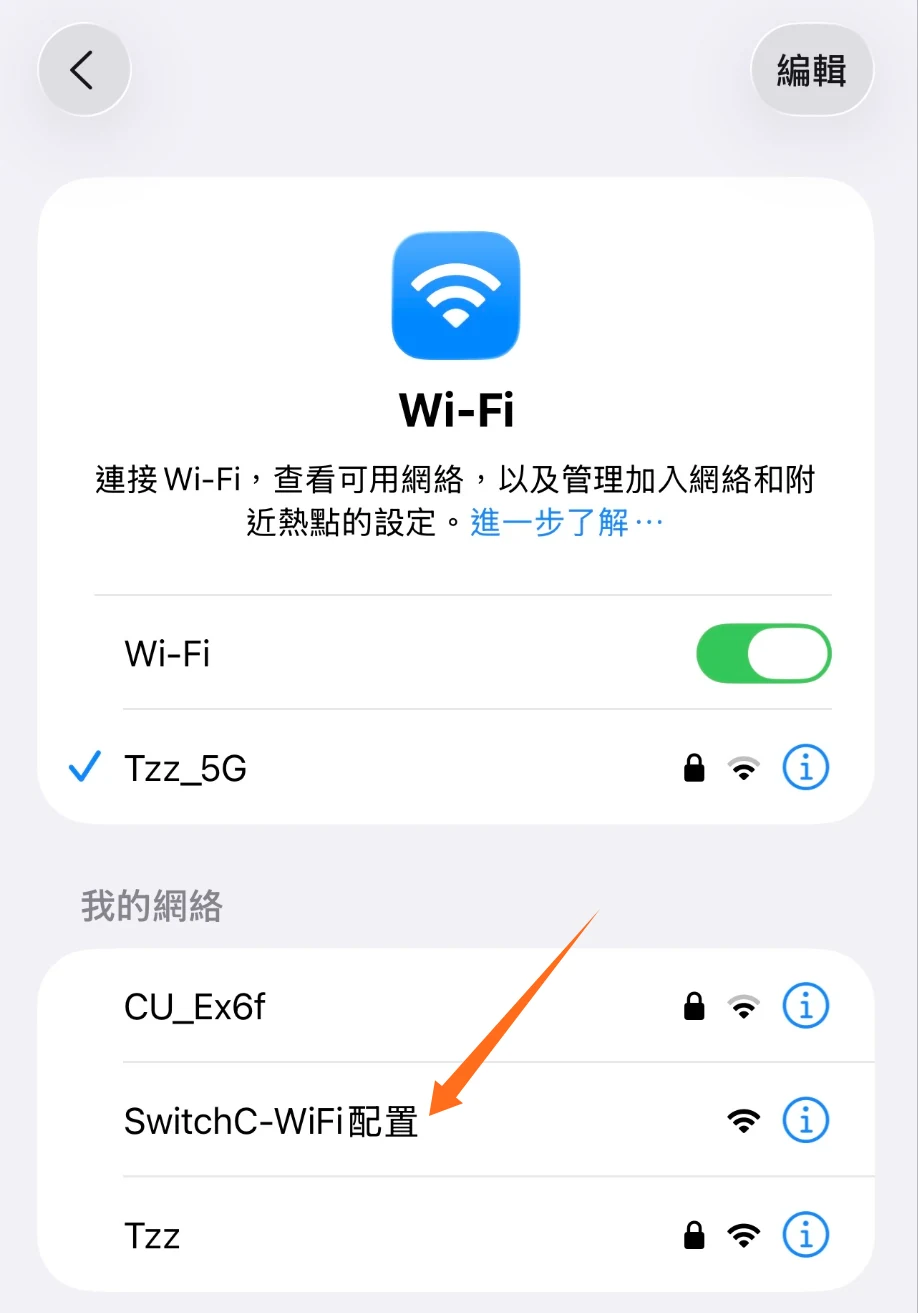 手机连接 SwitchC-WiFi配置 热点