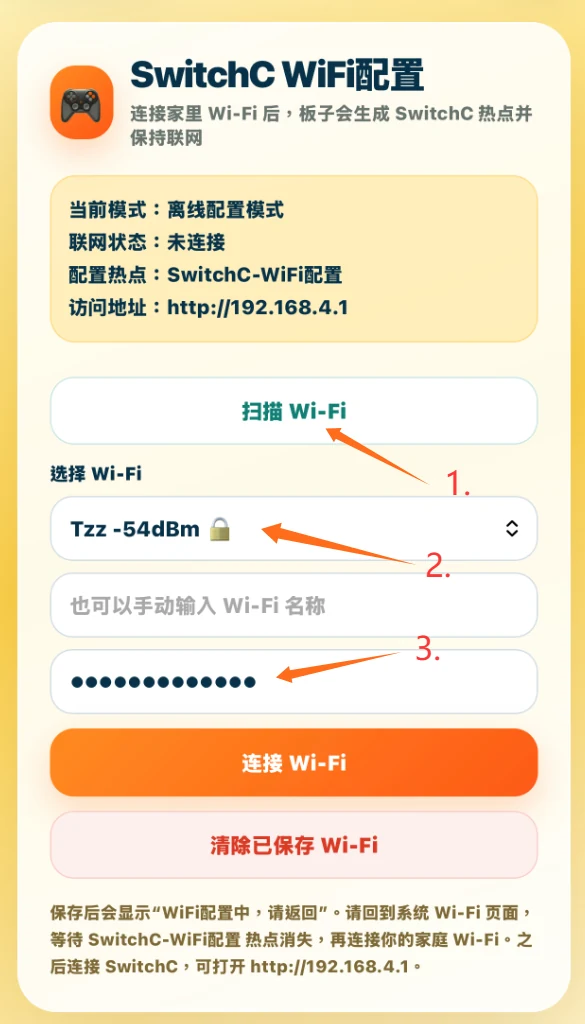 SwitchC 配置家庭 Wi-Fi 页面