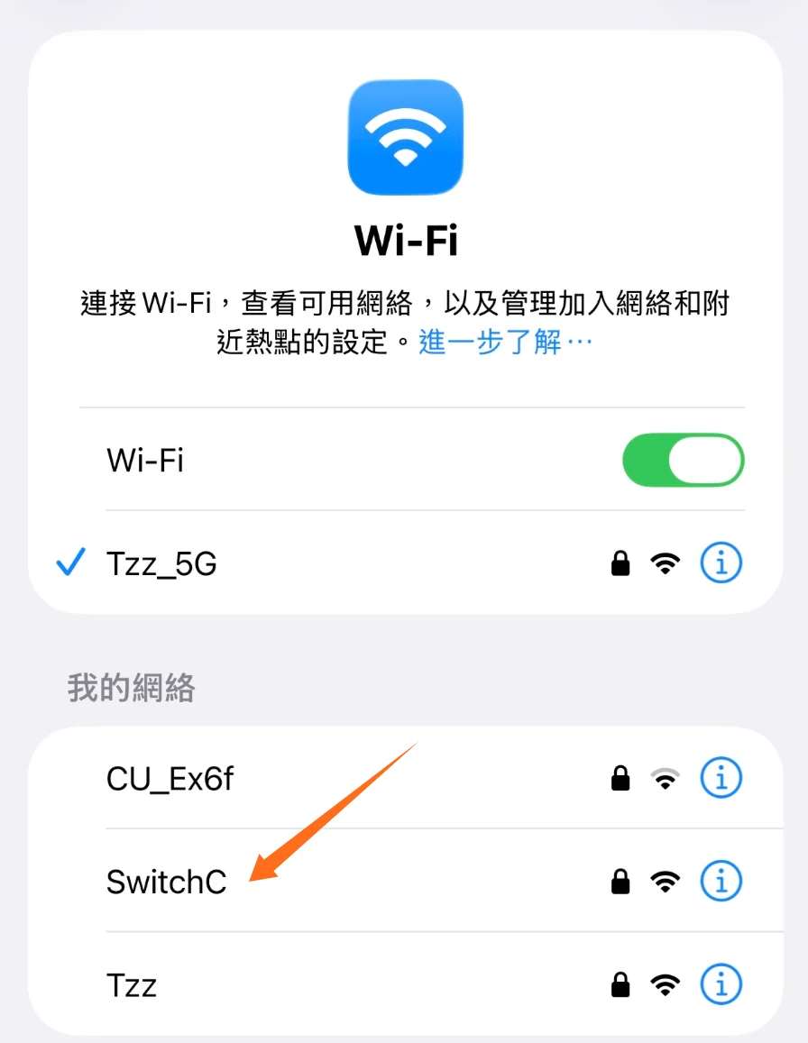 手机连接名为 SwitchC 的 Wi-Fi