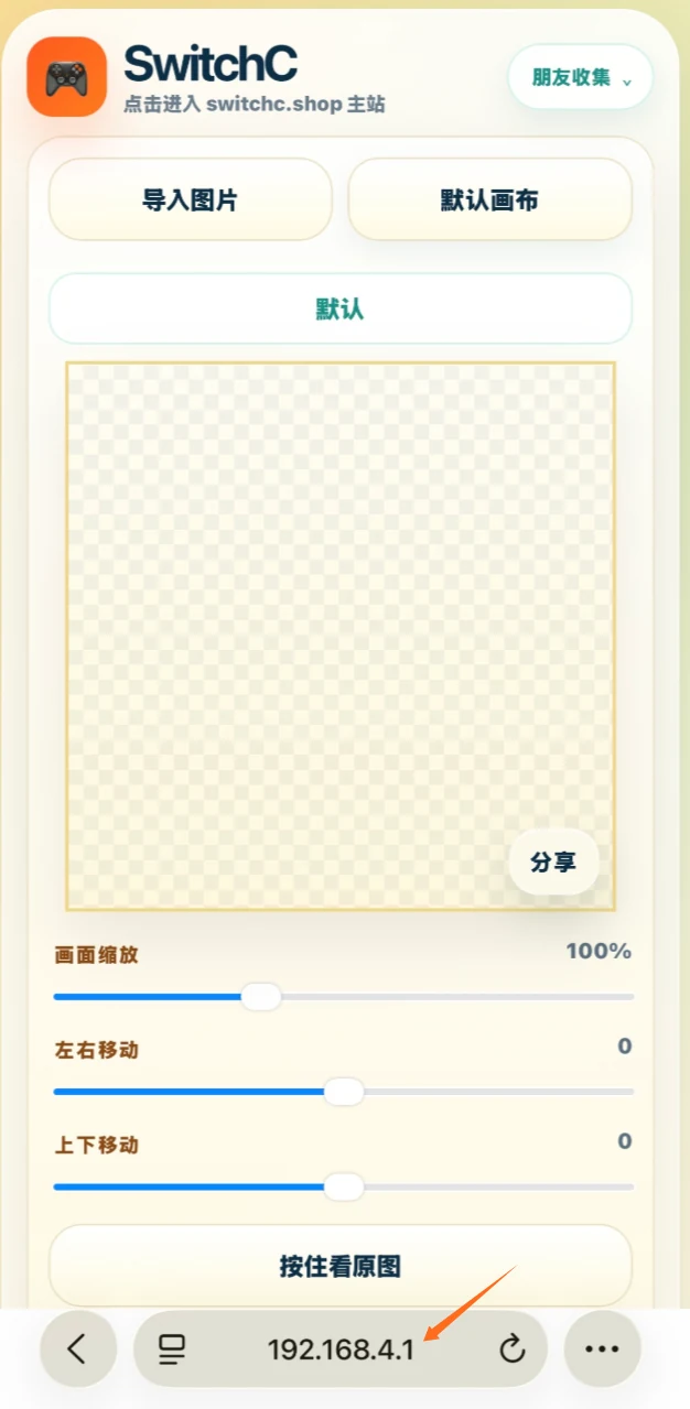 SwitchC 192.168.4.1 控制后台